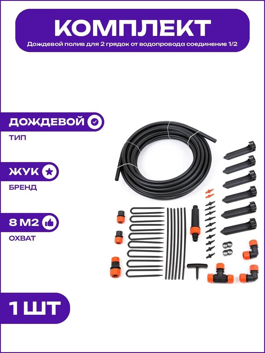 Набор для капельного полива VIA1_16082826_PCS_1
