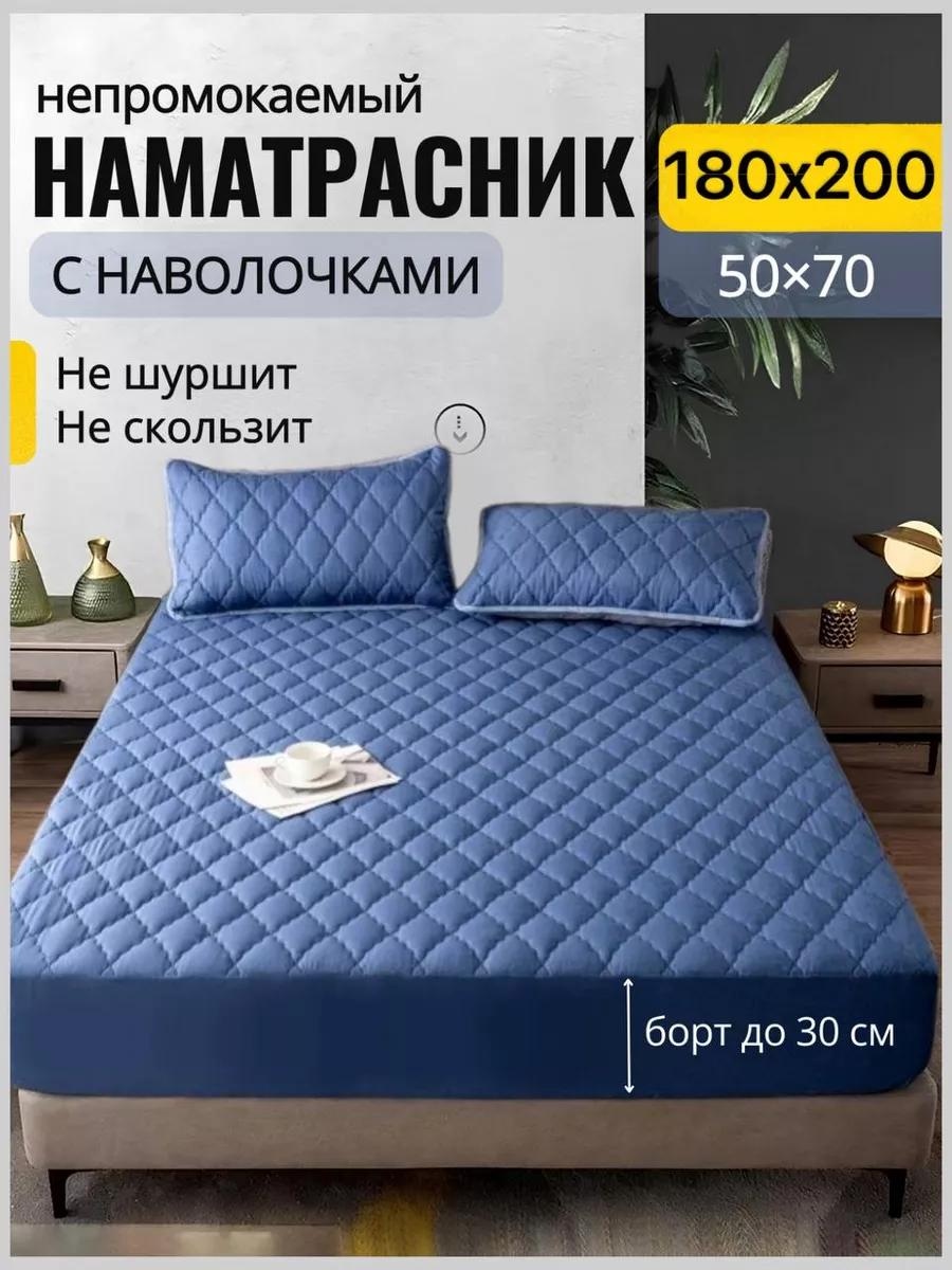 Наматрасник без застежки НСИ18020050 180x200, полиэстер