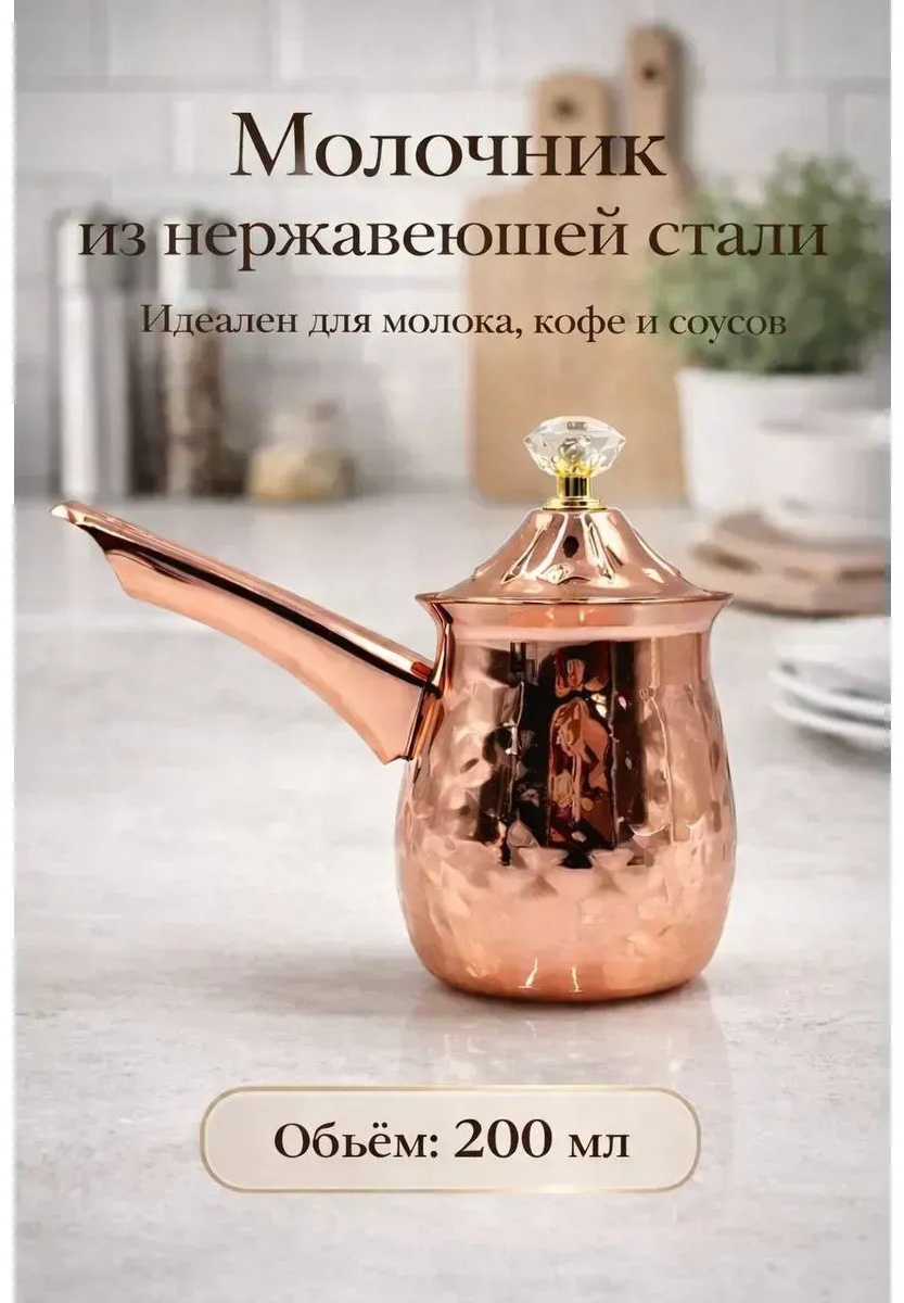 Молочник 876465016 1 шт, нержавеющая сталь