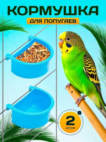 Кормушка пластик 7.5x5x3.8 см