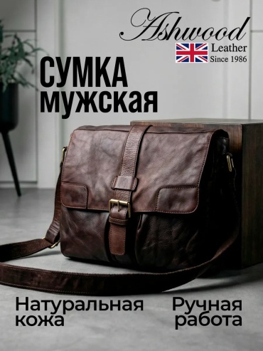 Сумка мессенджер Ashwood Leather натуральная кожа коричневый