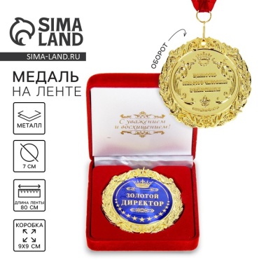Медаль