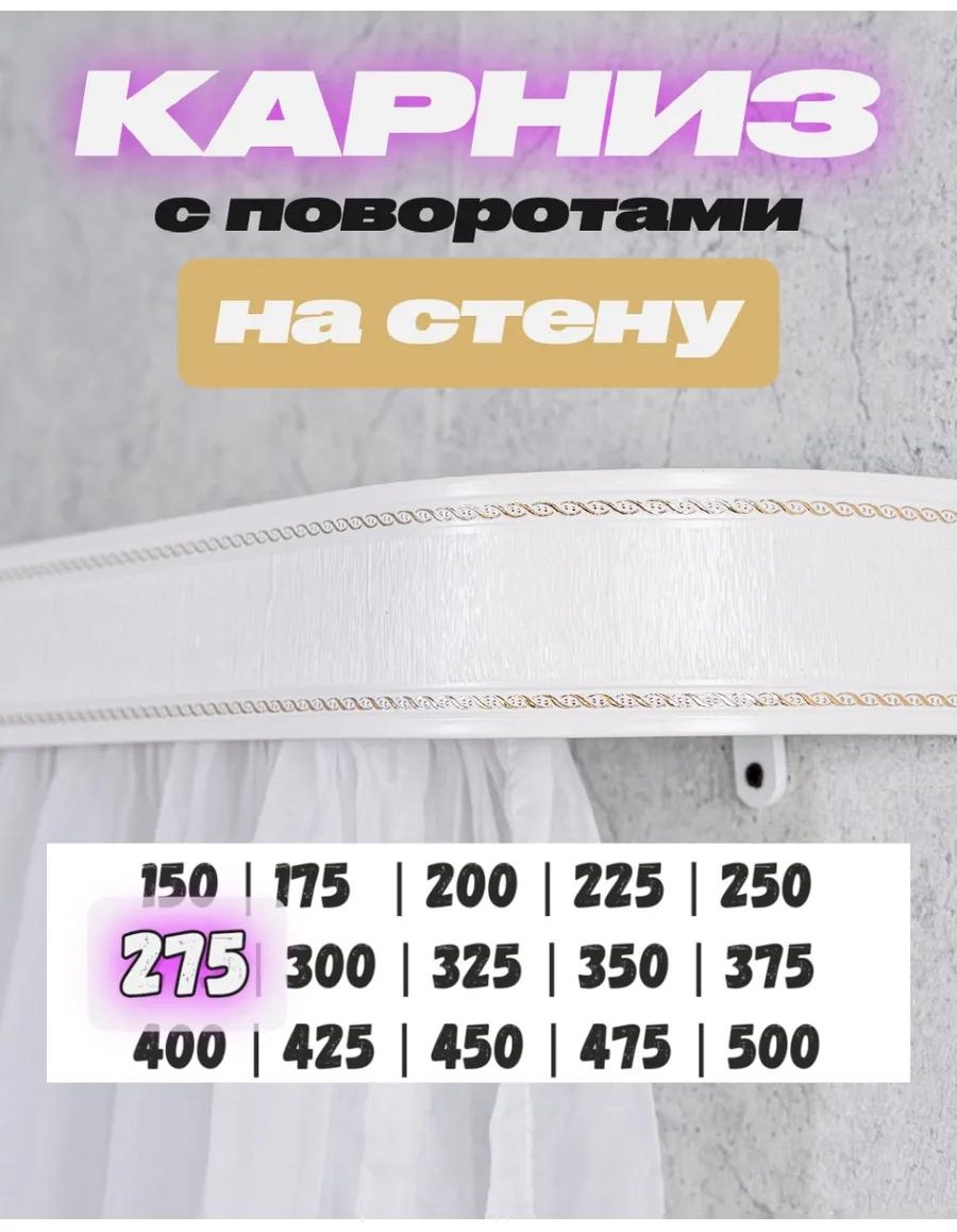 Карниз багетный двухрядный белый 115 см