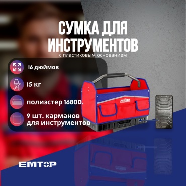 EMTOP сумка ETBG38164 (41х23х34.5 см)