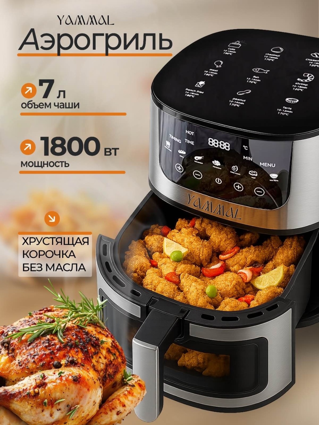 Аэрогриль YAMMAL YM-01 7 л черно-серебристый