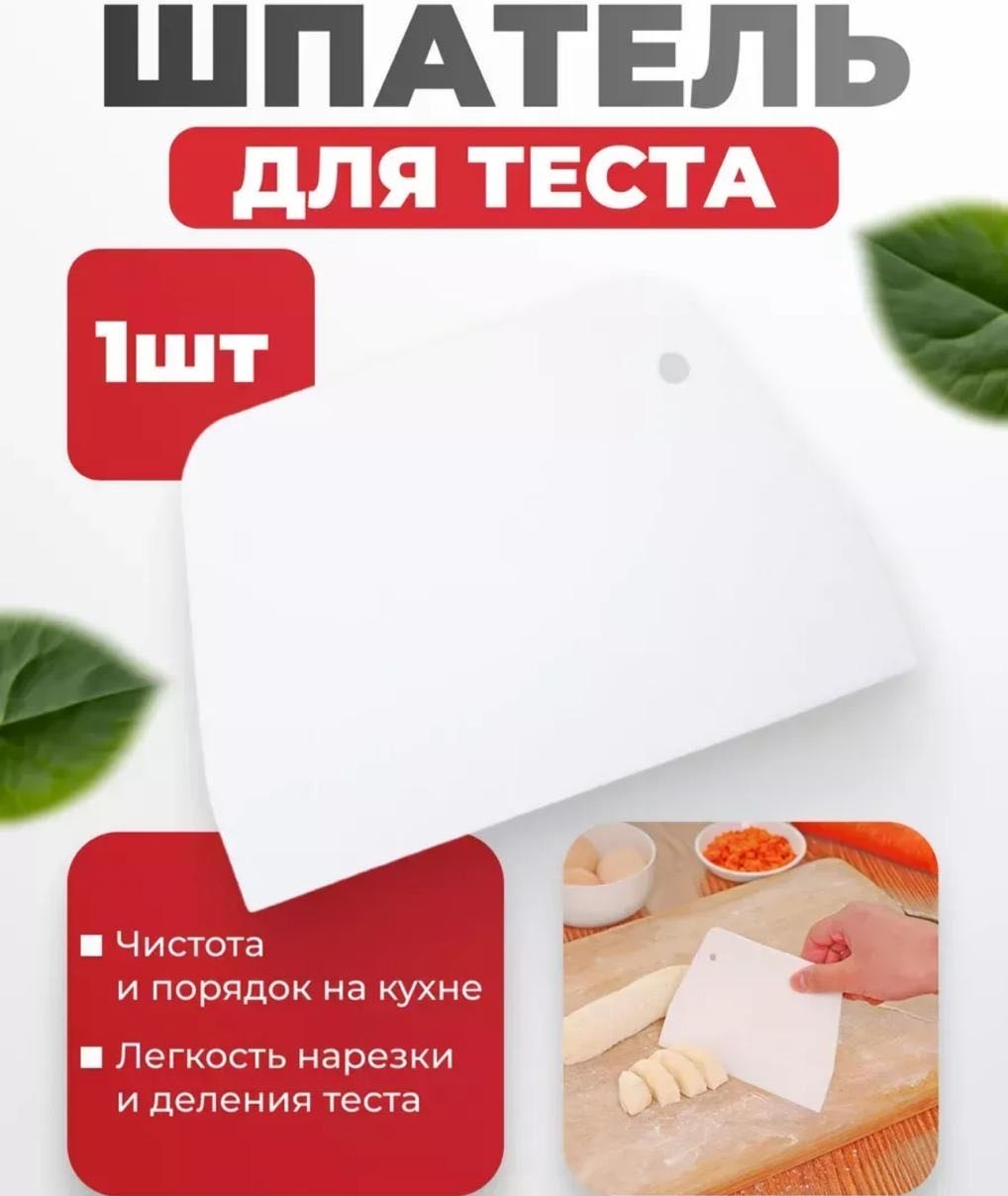 Шпатель кондитерский 30356234_042994448 1 шт