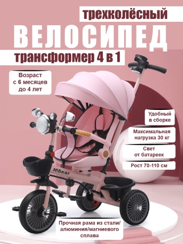 Трёхколёсный велосипед MBear 311MAX розовый