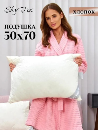 Подушка МоскоТекс 50x70 см, силикон, хлопок, силиконизированное волокно