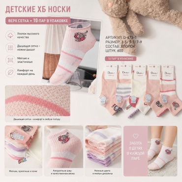 Носки Djos Socks F-C731 5 пар мультиколор 3-5 лет