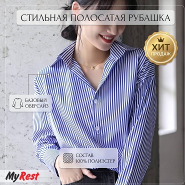Рубашка MyRest синий, белый