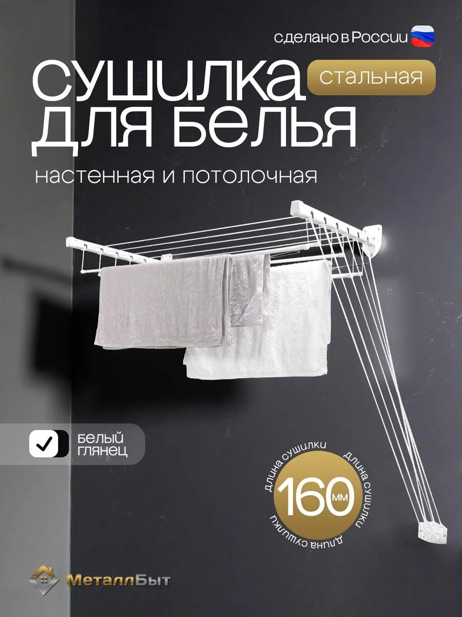 Сушилка потолочная 43x160x135 см, кол-во уровней: 34, сталь
