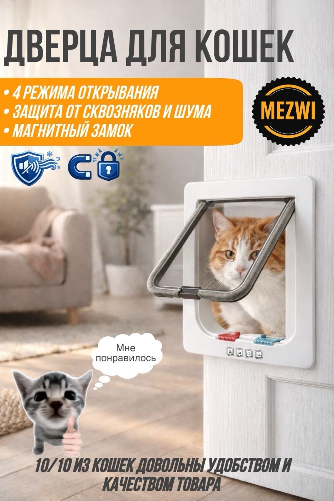 Дверца для домашних животных 25x27.5 см с блокировкой MEZWI