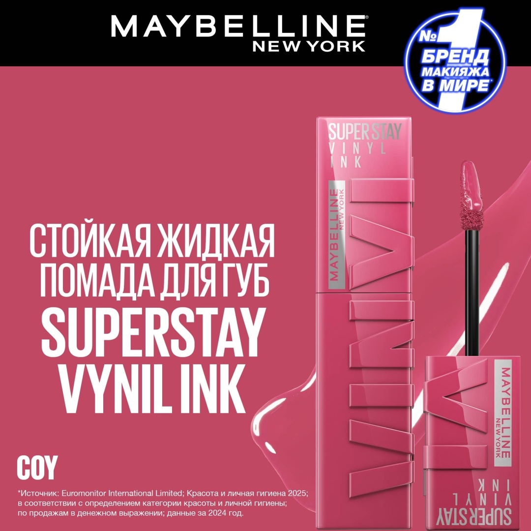 Maybelline New York SuperStay Vinyl Ink жидкая помада 20