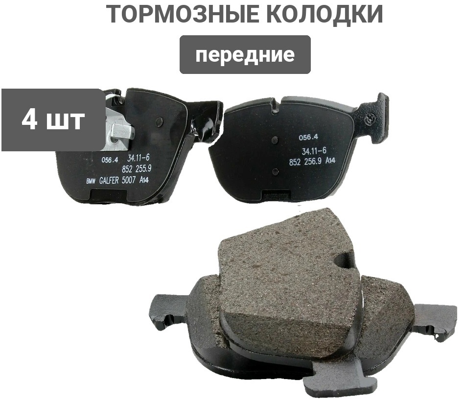 Колодки BMW 34116852253