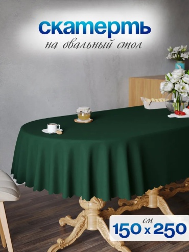 Скатерть Артелье 250x150 см, полиэстер, 1 шт