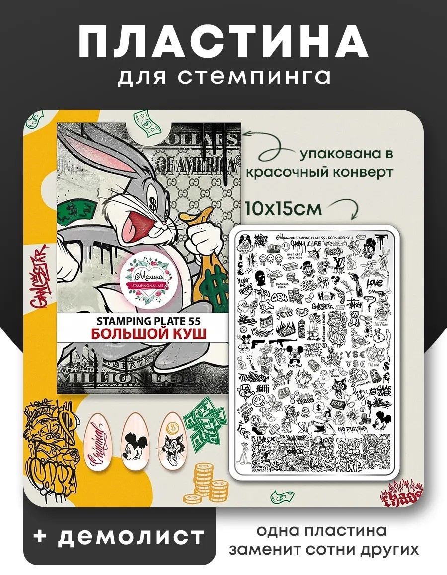Малина пластины 55 "Большой куш"