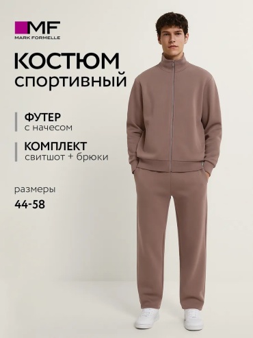 Мужской костюм бежевый