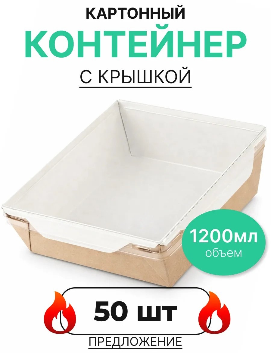 Контейнер 446804351 белый 50 шт
