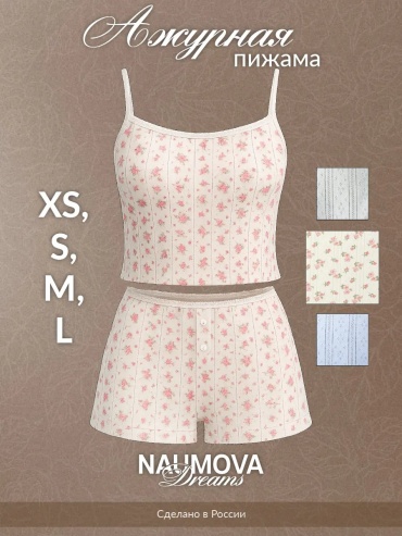 Пижама Naumova.brand бежевый