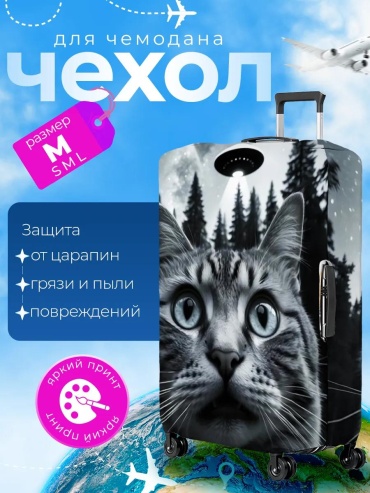 Чехол маленький (до 40 л) черный
