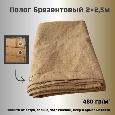 Тент 2x2.5 м, брезент, желтый