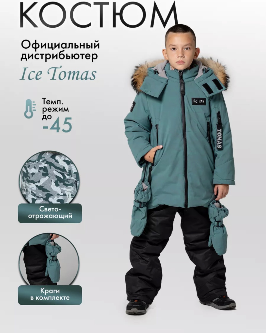 Зимняя куртка TOMAS хаки, мятный