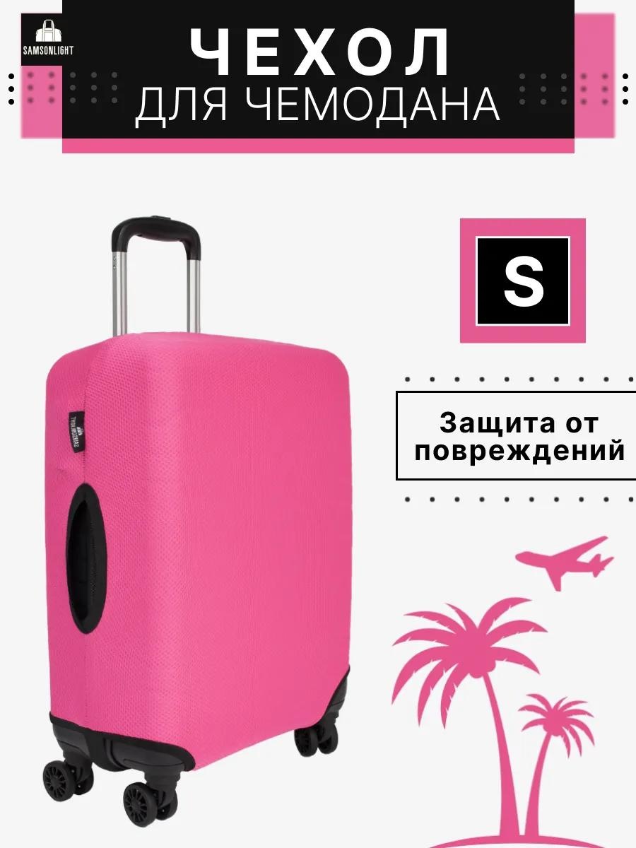 SAMSONLIGHT маленький (до 40 л) розовый