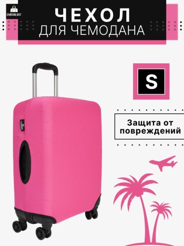 SAMSONLIGHT маленький (до 40 л) розовый