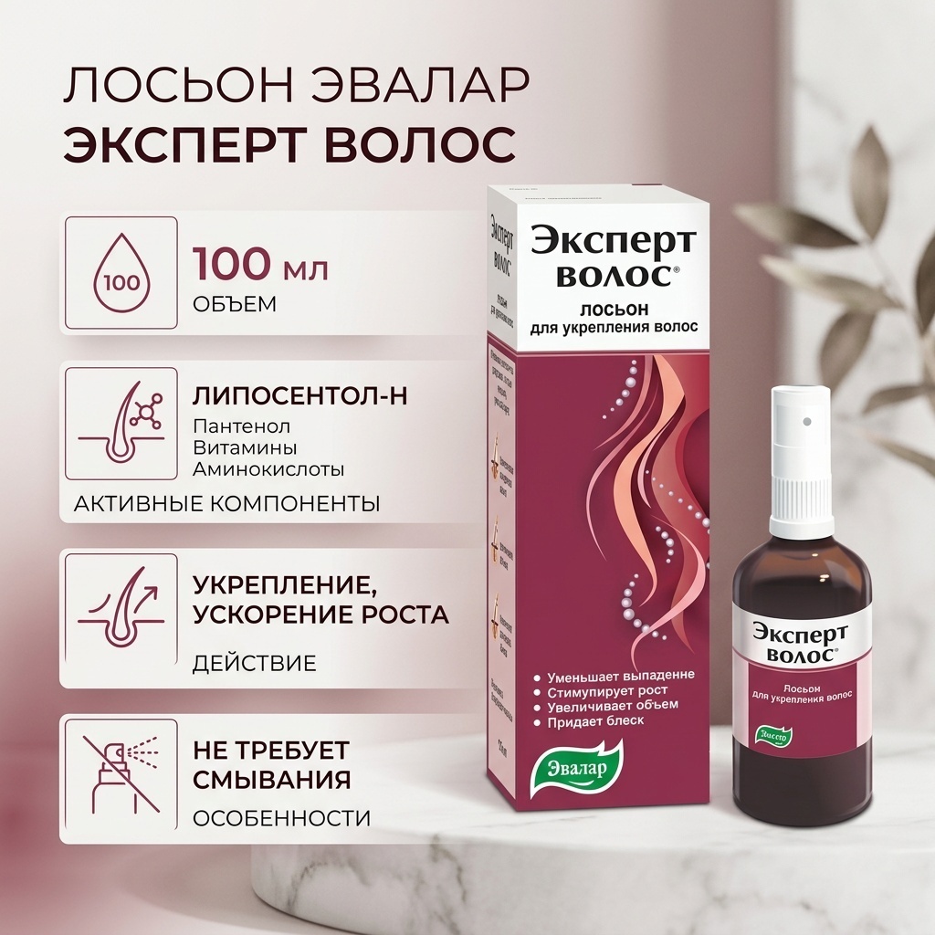 Эвалар ЗАО Эксперт волос для укрепления лосьон 100 мл