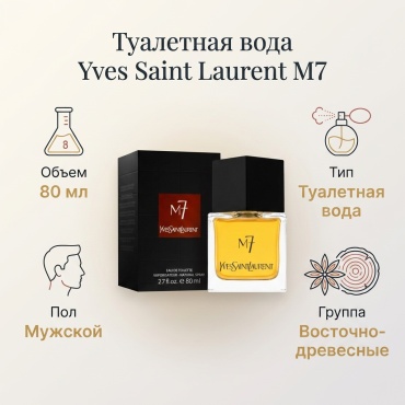 Yves Saint Laurent M7 туалетная вода EDT 80 мл, для мужчин