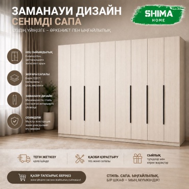 Распашной шкаф SHIMA HOME Shima lux, 320.2x221.6х50.6 см, белый, бежевый