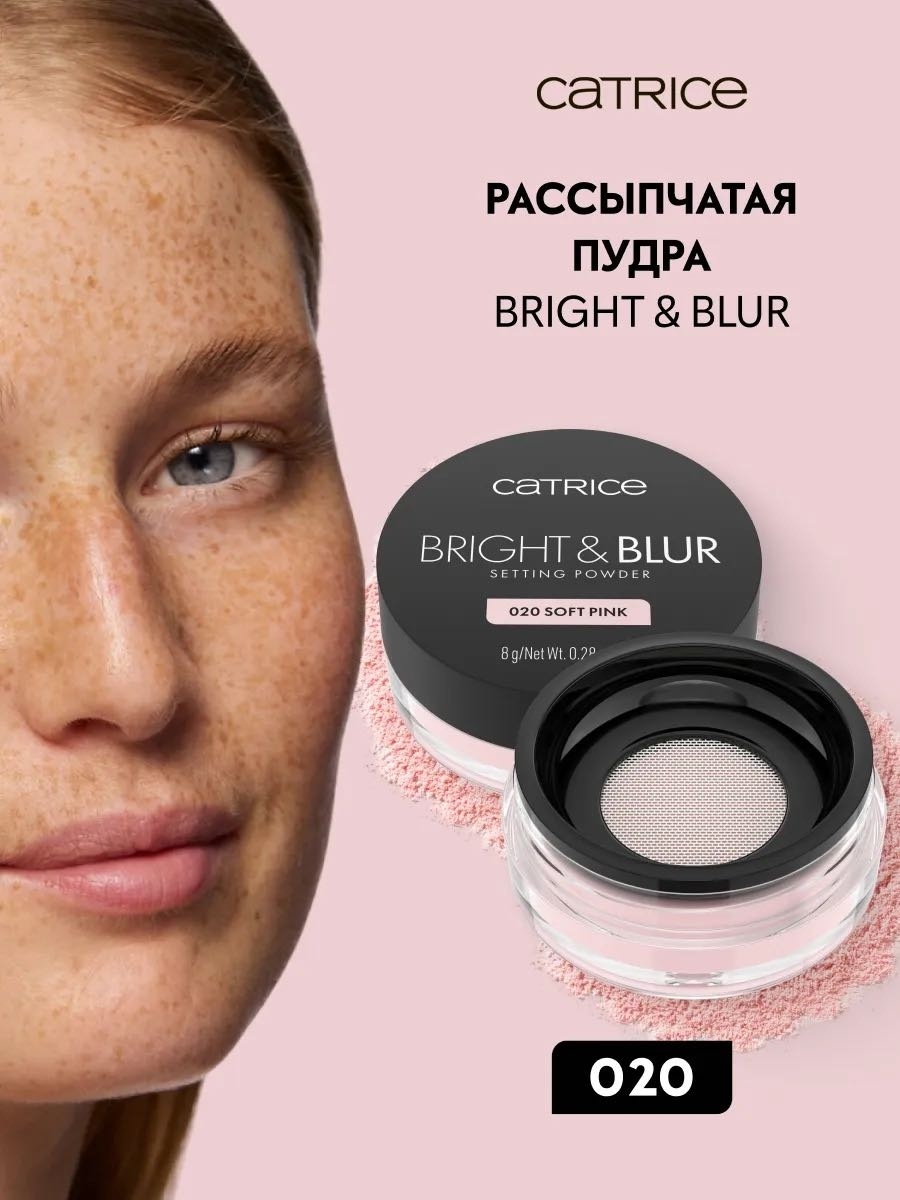 Пудра Catrice матовая фиксирующая рассыпчатая пудра Bright & Blur рассыпчатая 020 Soft Pink розовый