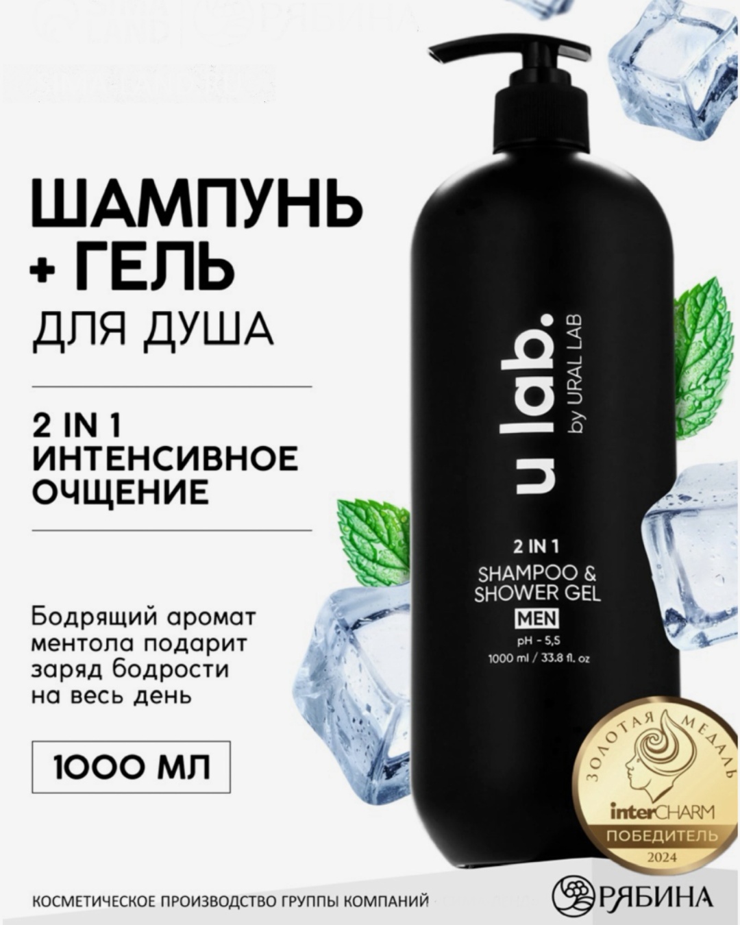 Рябина 2 в 1 гель-шампунь 1000 мл