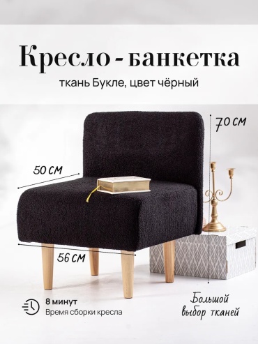 Кресло 134115292 , обивка букле, черный