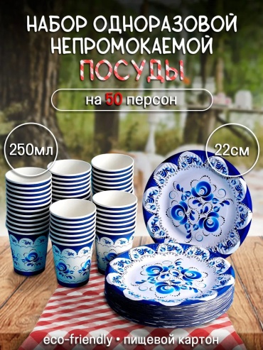 Набор посуды 556576000 белый 100 шт