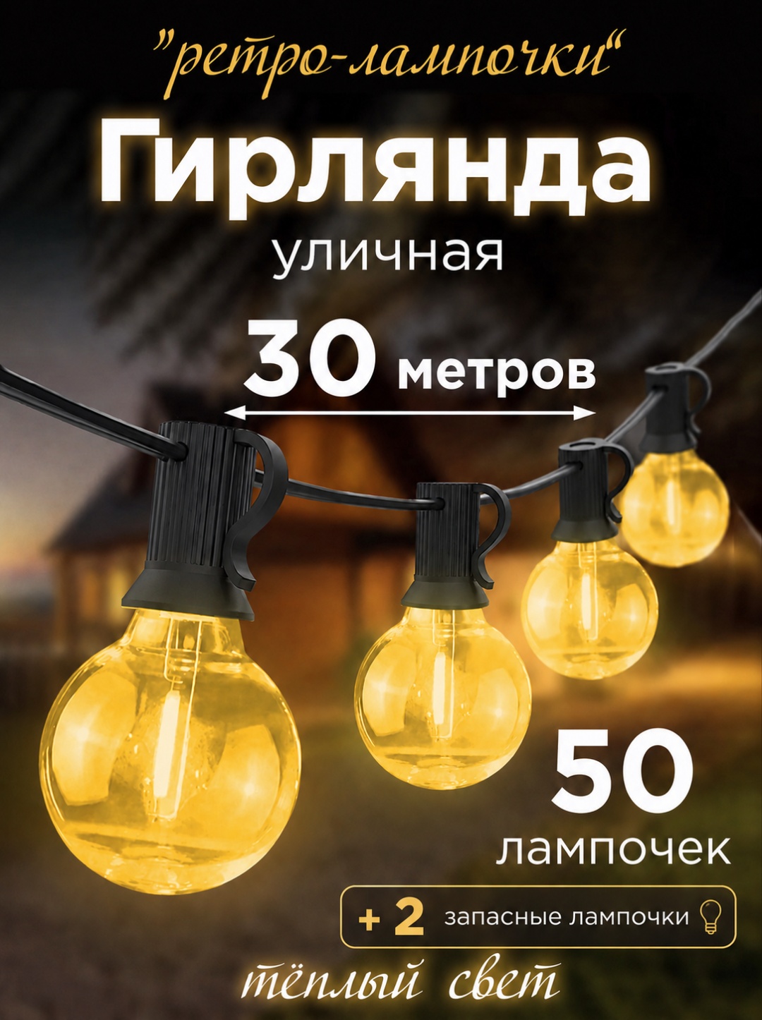 Уличный светильник подвесной Arbeee 30 м