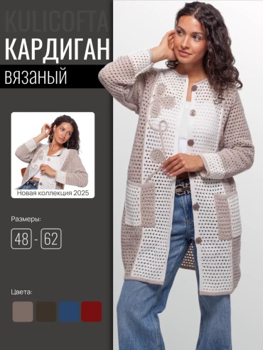 Кардиган KULIKOFTA бежевый