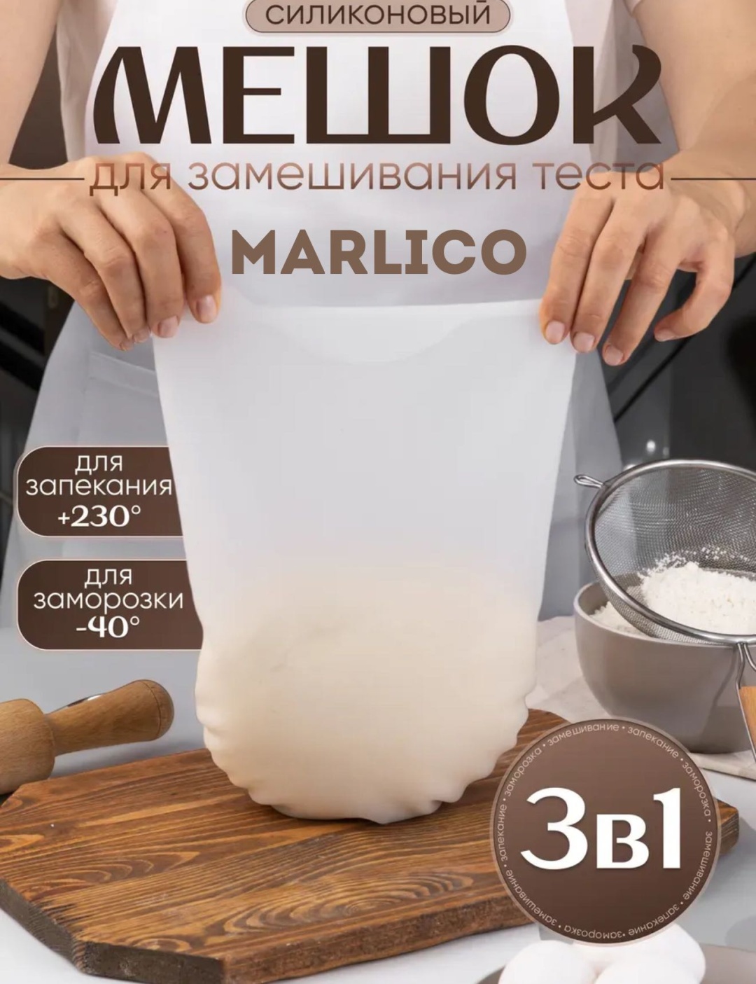 Мешок для замешивания теста Marlico силикон 1 шт
