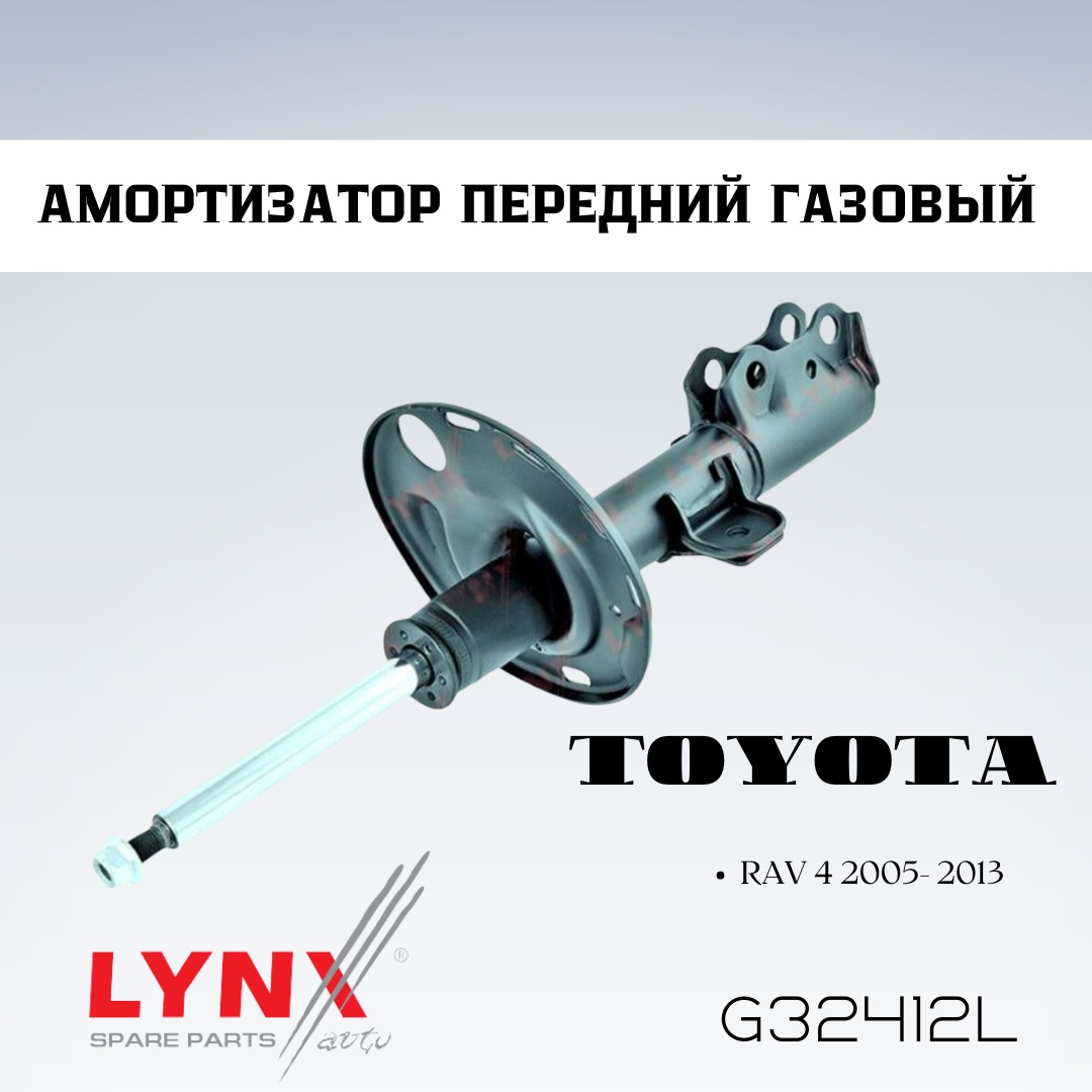 Амортизатор LYNXauto передний G32412L 1 шт