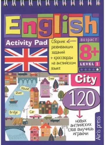 Пособие Поддубская.М.А: Умный блокнот. English Город City