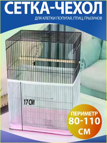 Чехол 226718752 для клетки