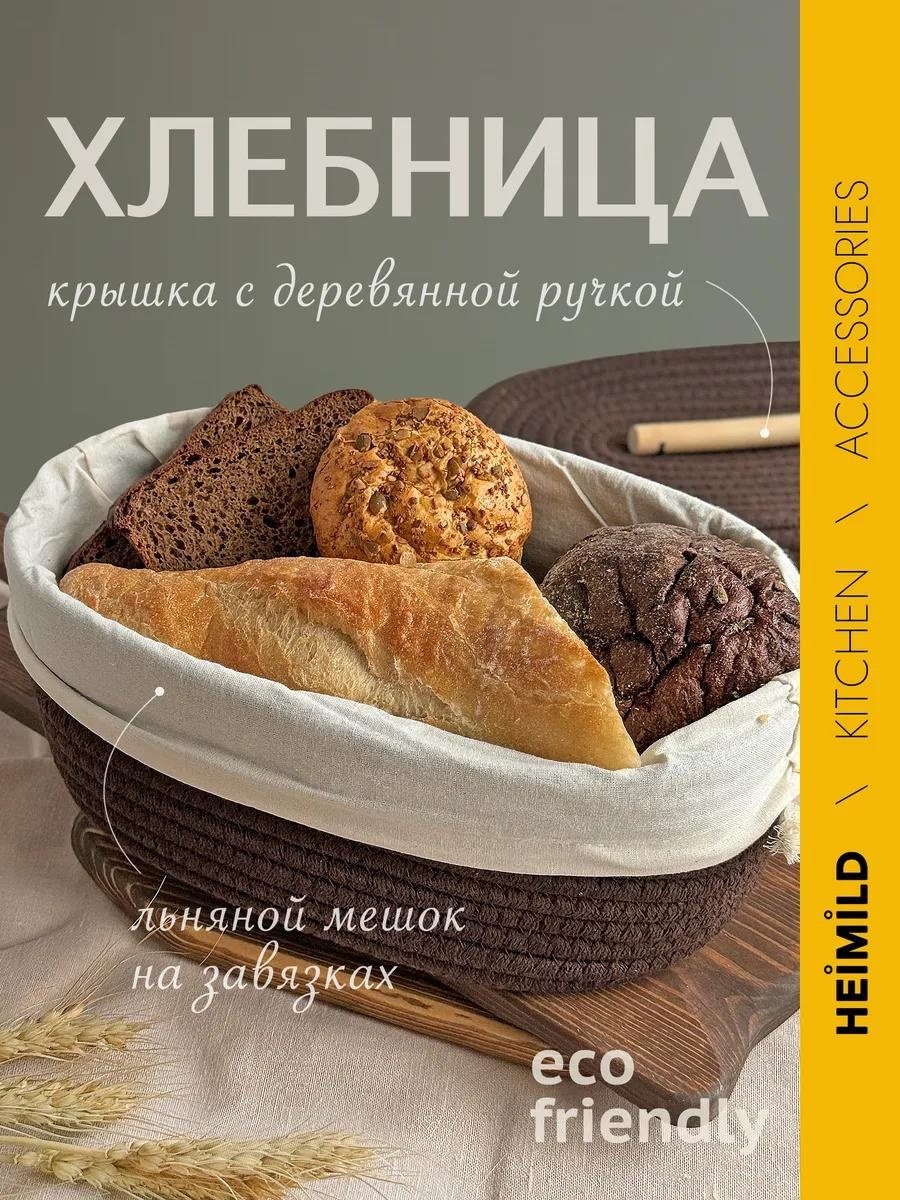 Хлебница 261332153, хлопок