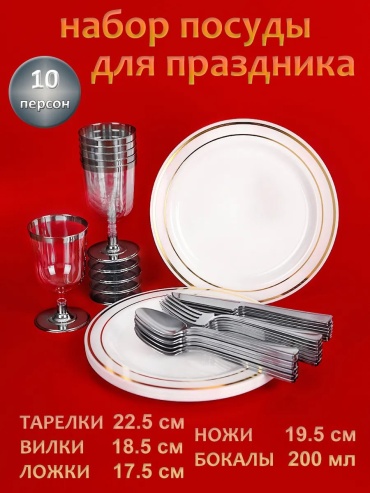 Набор посуды 835539582 белый 50 шт