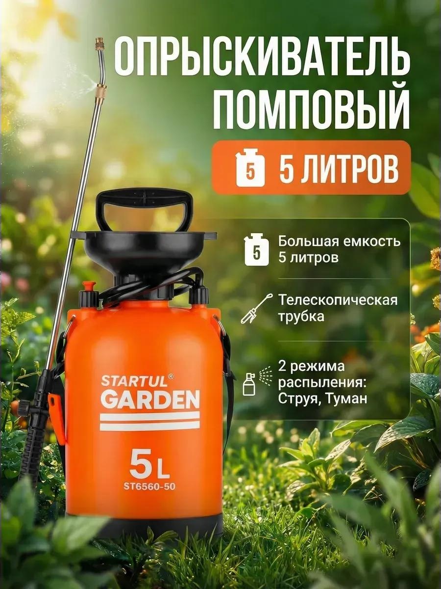 Опрыскиватель механический 2050442934119305216