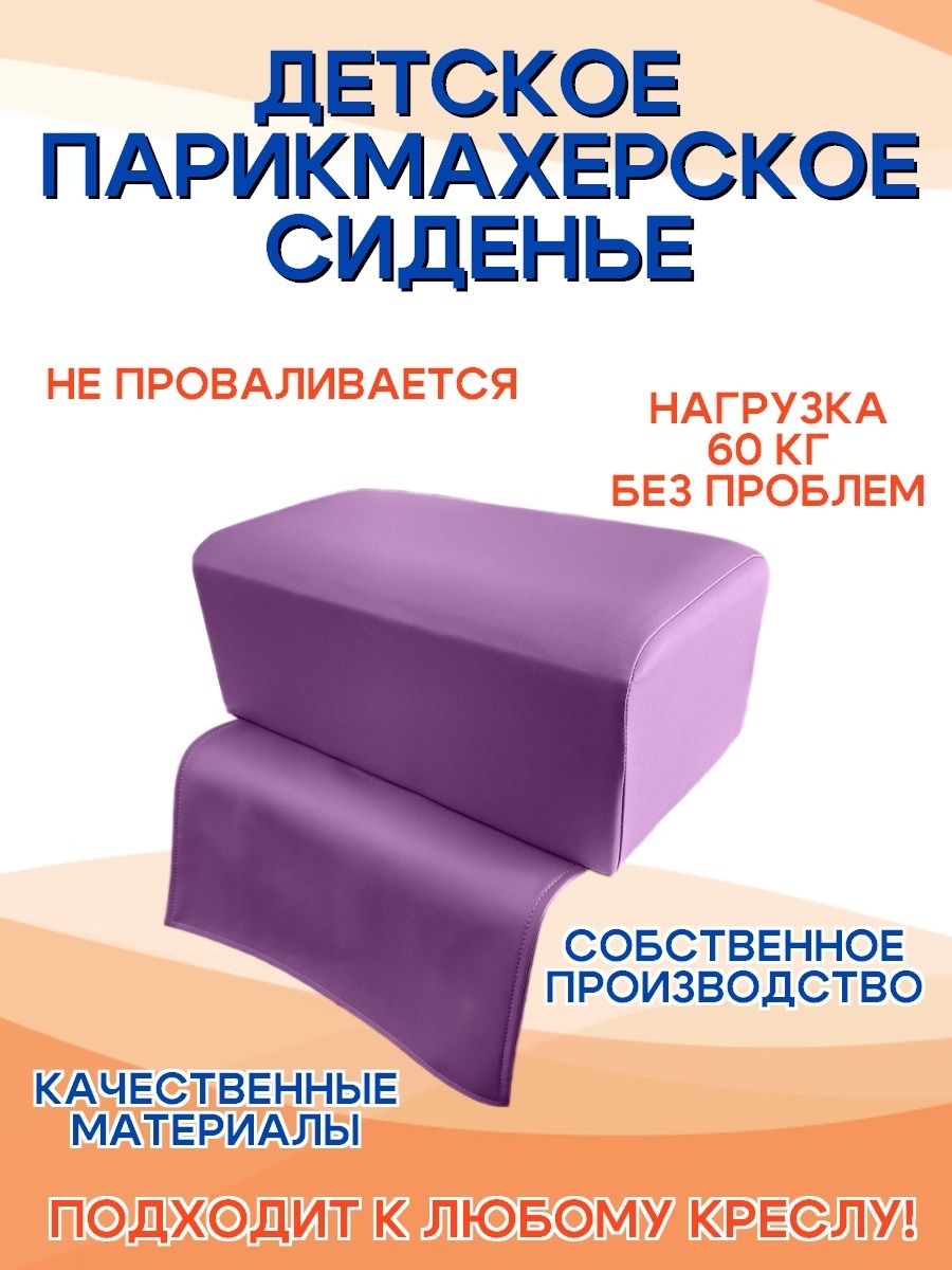 Идея в Дом подставка фиолетовый 45х18 см