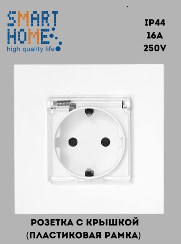 Розетка SMART HOME MP049_P2-1F_WT, белый