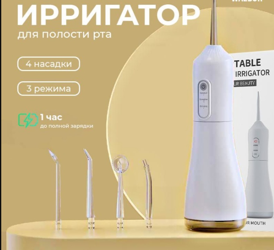 Ирригатор S88 импульсный, портативный