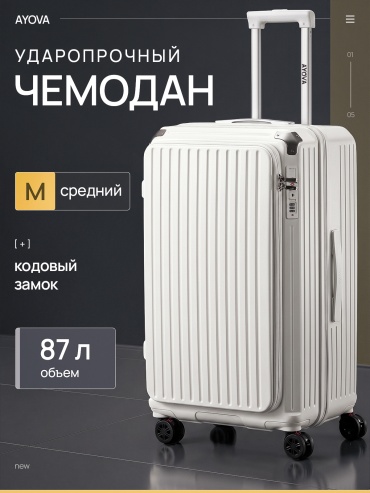 Чемодан AYOVA FLEX 1036 поликарбонат, ABS-пластик 87 л белый