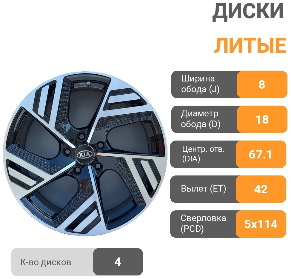 RNO 1127 8x18/5x114.3 D67.1 ET42 4 диска черный, серебристый