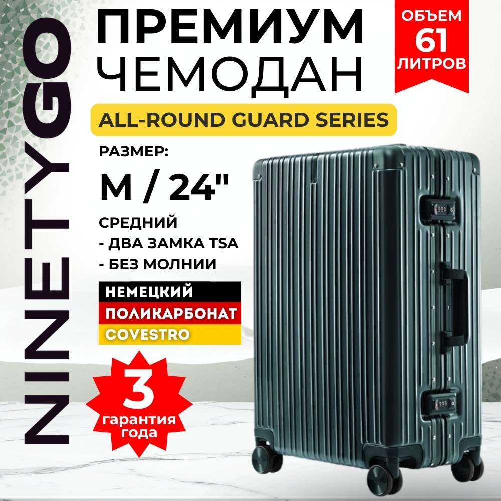Чемодан Xiaomi NinetyGo All Round Guard поликарбонат, алюминий 61 л зеленый